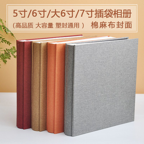 家庭相册方童麻布插袋影集567寸