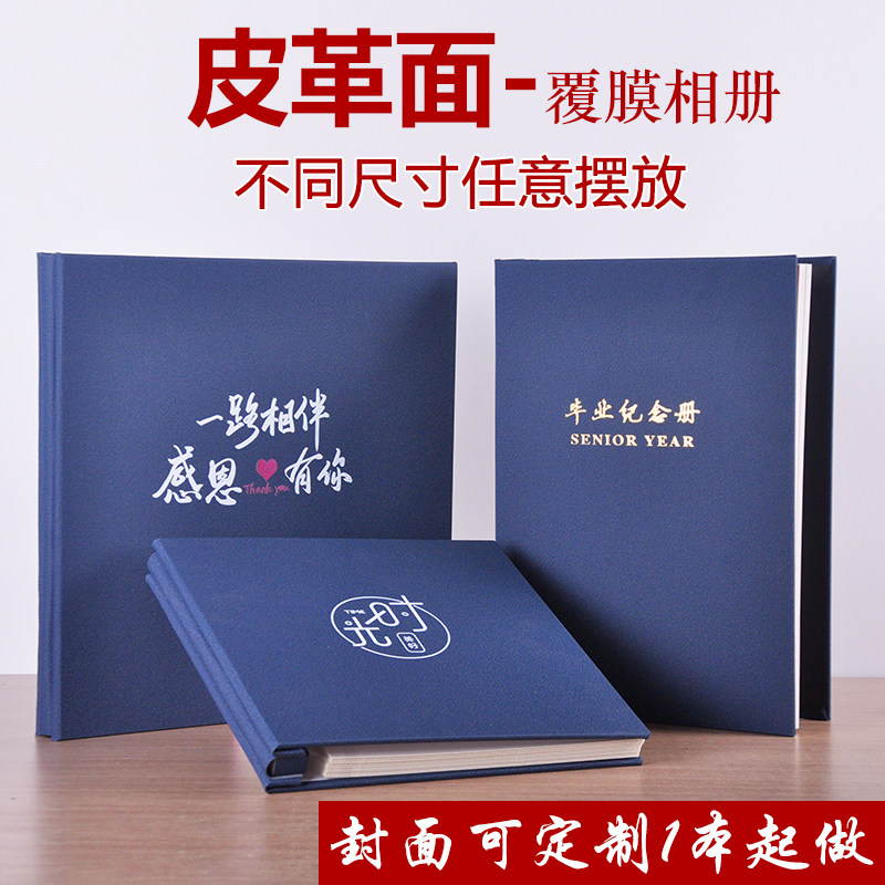 自粘式方童相册皮面覆膜封面定制