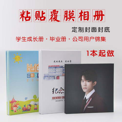 毕业成长手册粘贴式内页覆膜定制