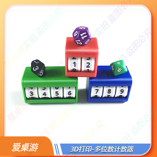 【爱桌游】桌游配件3D打印计数器TCG对战数字轮盘计分高考计时器