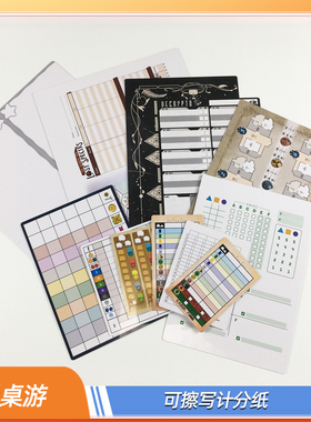 各种可反复擦写桌游计分表积分纸计分卡桌面游戏DIY比赛激励PK