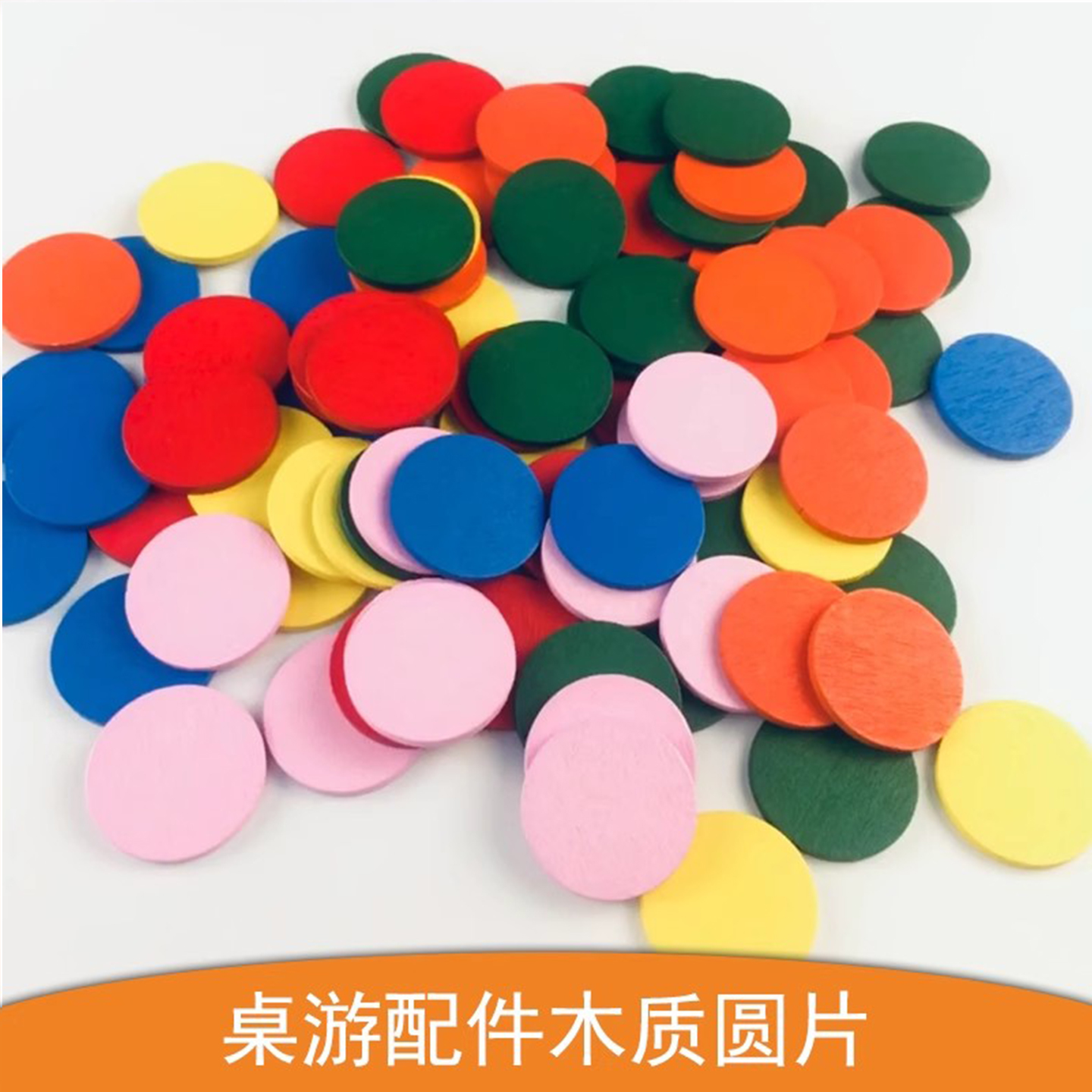 【爱桌游】桌游配件token彩色圆木片木质桌游DIY益智数学圆木板