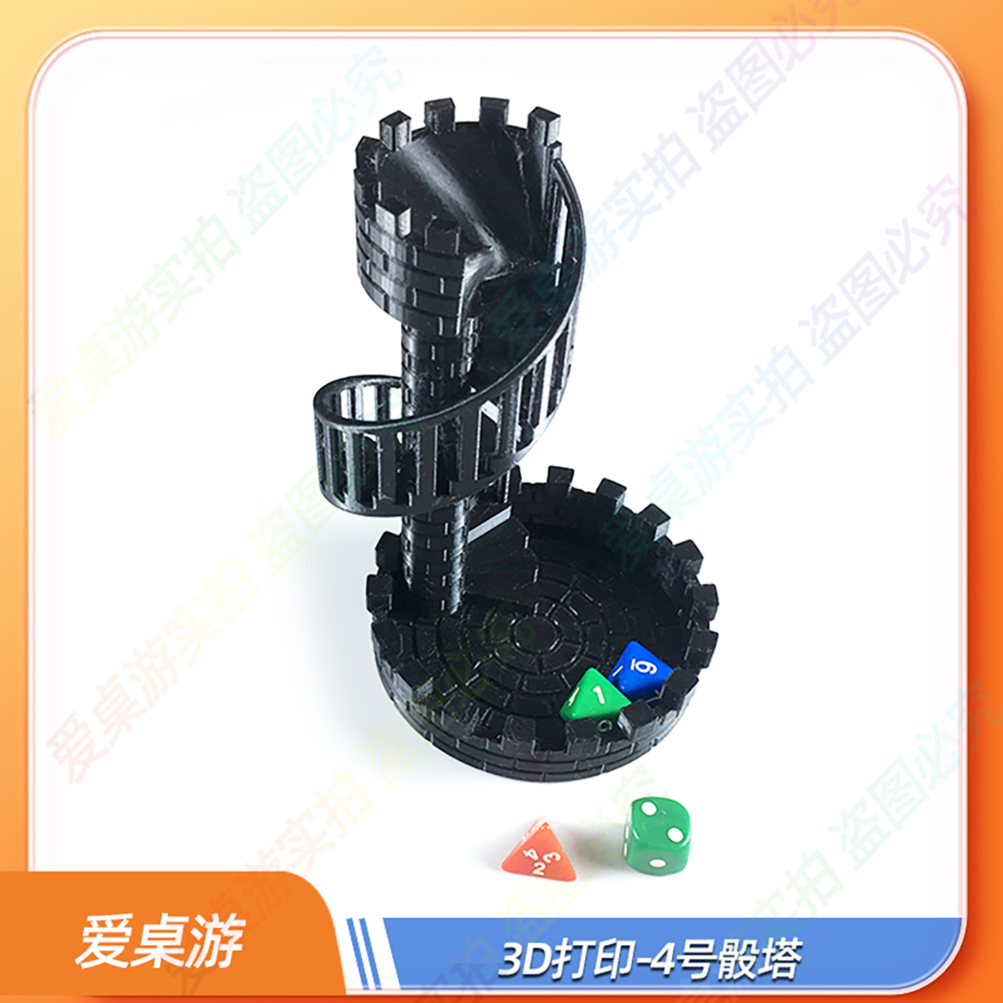爱桌游3D打印骰子塔桌游配件古堡