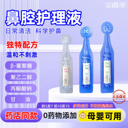 溢睿康洗鼻液洗鼻水儿童鼻腔护理液洗鼻盐水鼻腔清洗液修护滋润