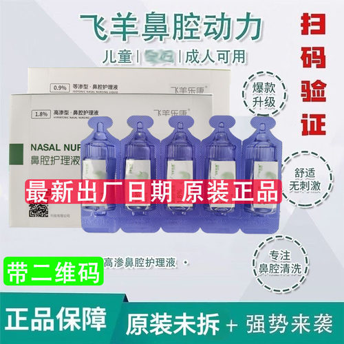 飞羊乐康护理液1.8儿童飞羊洗鼻盐水孕妇废液槽冲洗液飞羊洗鼻液