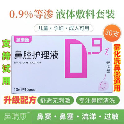 飞羊乐康洗鼻液洗鼻盐水同款正品 0.91.8鼻瑞康医用洗鼻器婴幼儿