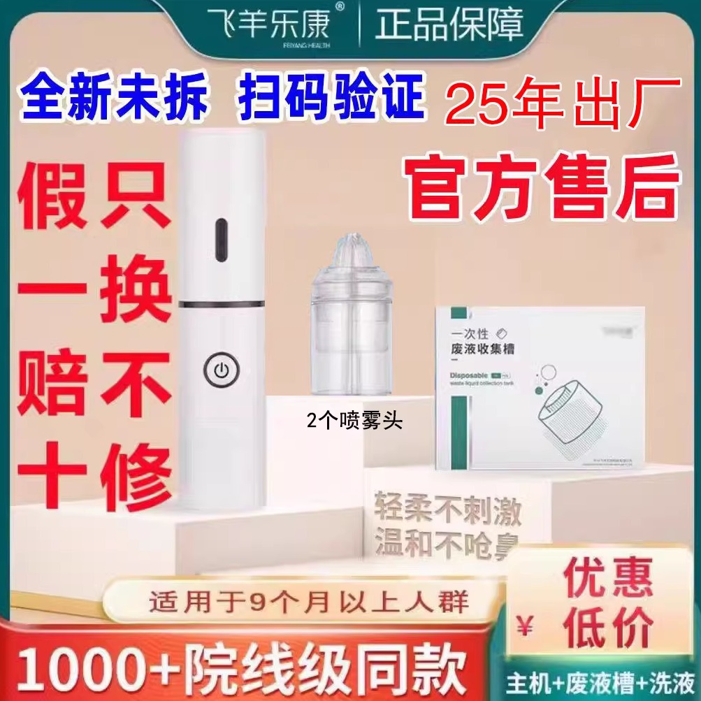 飞羊乐康洗鼻器飞羊洗鼻器家用型鼻腔护理器套装清洗儿童洗鼻器
