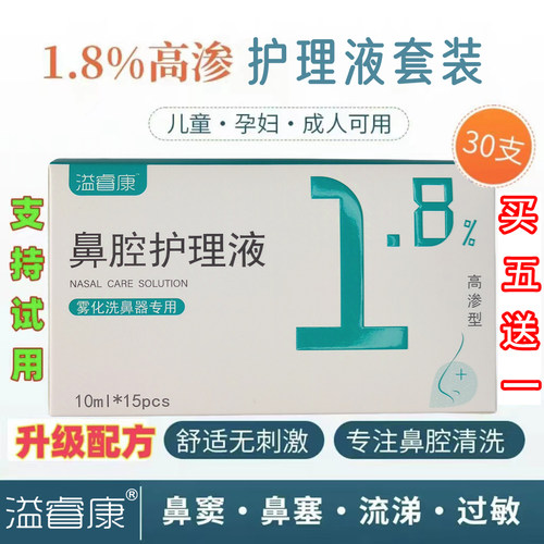 溢睿康护理液多种成分修复黏膜