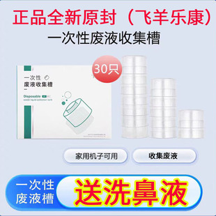 飞羊乐康洗鼻器废液槽全新原装正品30个未拆封洗鼻器配件洗鼻液