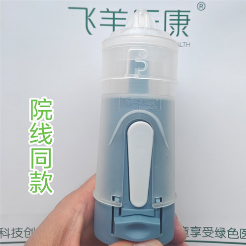 飞羊乐康洗鼻器8/6系儿童孕妇医用雾化洗鼻器冲洗器配件废液槽