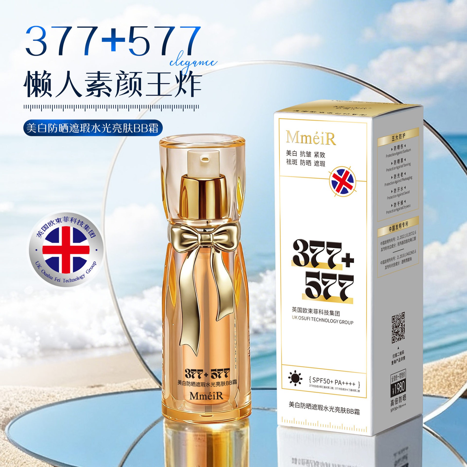 正品名美人美白隔离防晒乳霜遮瑕保湿持久防水防紫外线学生军训图片