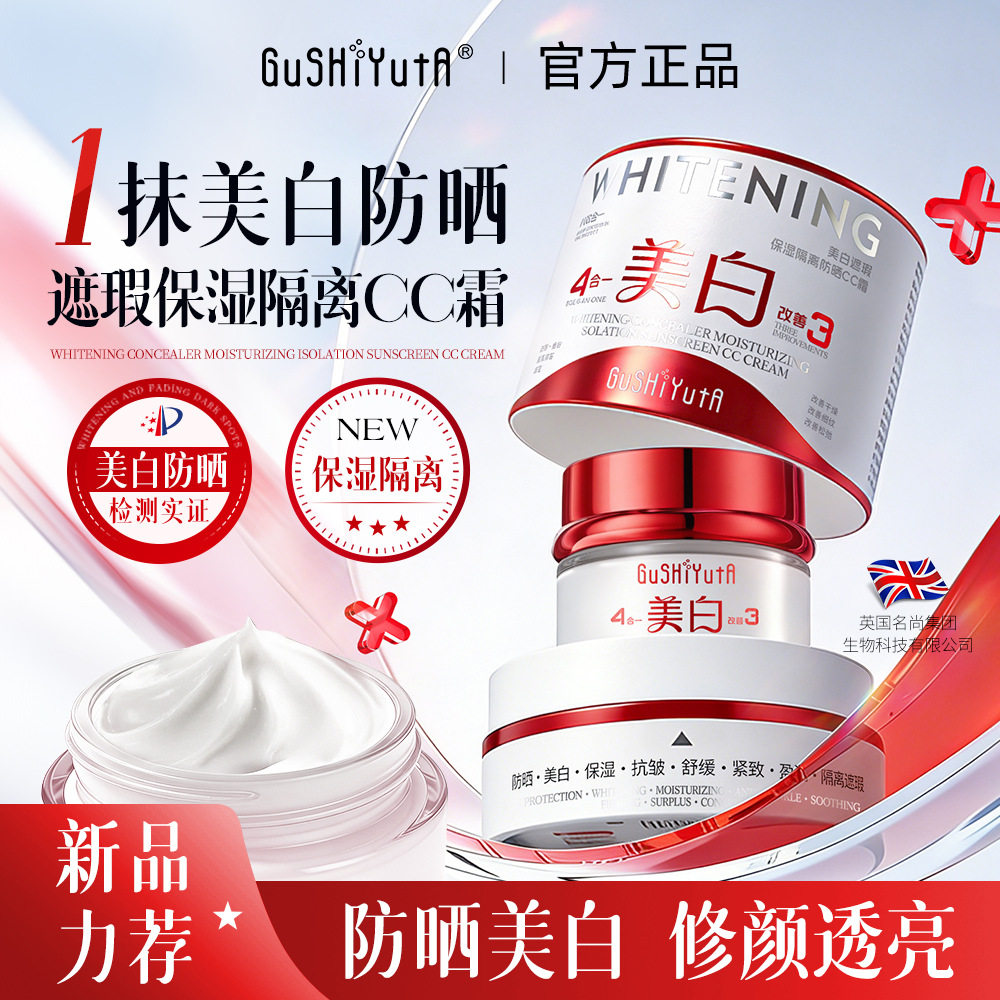 故事与她美白遮瑕保湿隔离防晒CC霜祛斑夏季高倍防晒霜SPF50PA+++