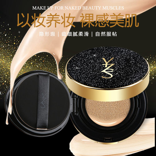 正品圣罗YZS气垫bb霜遮瑕持久防水保湿不脱妆控油滋润cc霜粉底液