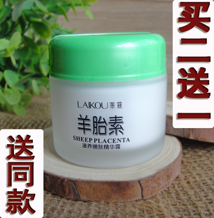 莱蔻中华羊胎素锁水抗皱营养霜滋养嫩肤精华霜护肤化妆品买二送一