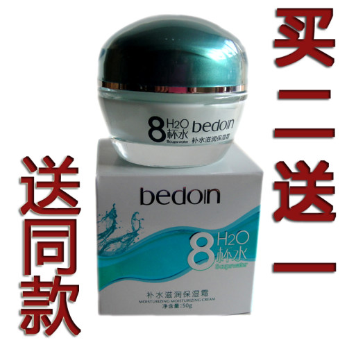 贝都因化妆品滋润保湿霜