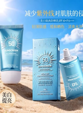 CO-E韩伊美白隔离防晒乳SPF50+水润清爽不油腻防紫外线高倍防晒霜