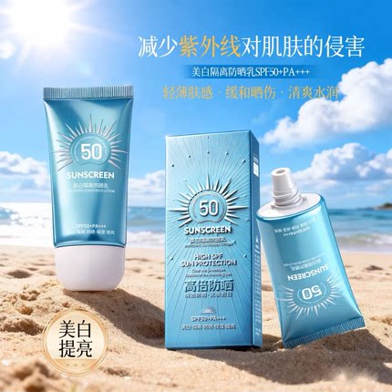 CO-E韩伊美白隔离防晒乳SPF50+水润清爽不油腻防紫外线高倍防晒霜