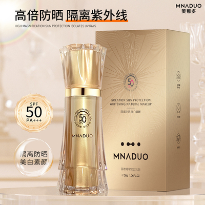 MNADUO亚克力小金瓶防晒霜轻透防晒遮瑕美白霜SPF50PA+++防晒乳