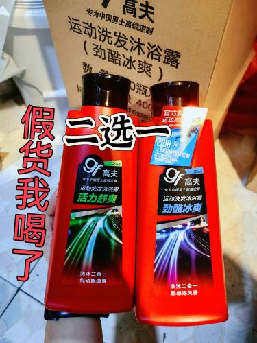 包邮高夫男士运动洗发沐浴露活力舒爽劲酷冰爽二合一清爽控油香体