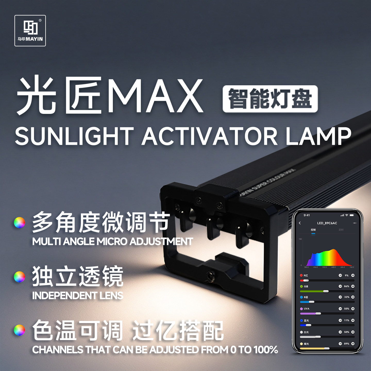 马印神灯光匠MAX鱼缸灯LED增艳智能调色观赏鱼灯水族灯盘灯盒原生