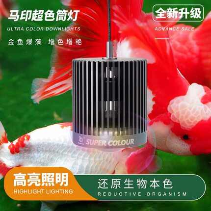 马印神灯全光谱LED鱼缸筒灯金鱼灯专用爆藻增色水草灯兰寿灯神灯