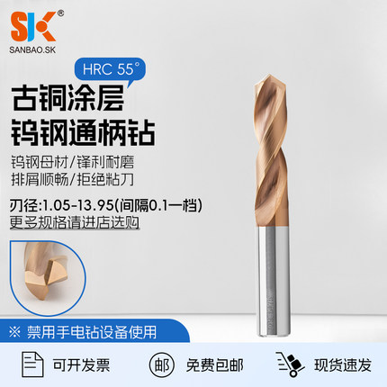 SK硬质合金钨钢钻头1.05-13.95小数点古铜超硬麻花钻头淬火钢用