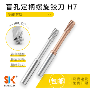 盲孔钨钢铰刀定柄4-12mm涂层硬质合金螺旋大柄平底清根铝用H7绞刀