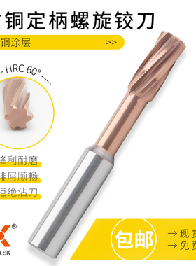 定柄螺旋铰刀钨钢铰刀硬质合金螺旋大柄平底清根铝用绞刀0.5-3.49