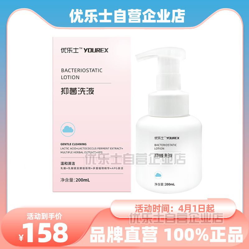优乐士私处清女士专用洁洗液200ml/瓶抑菌温和去异味洗阴液抑菌液