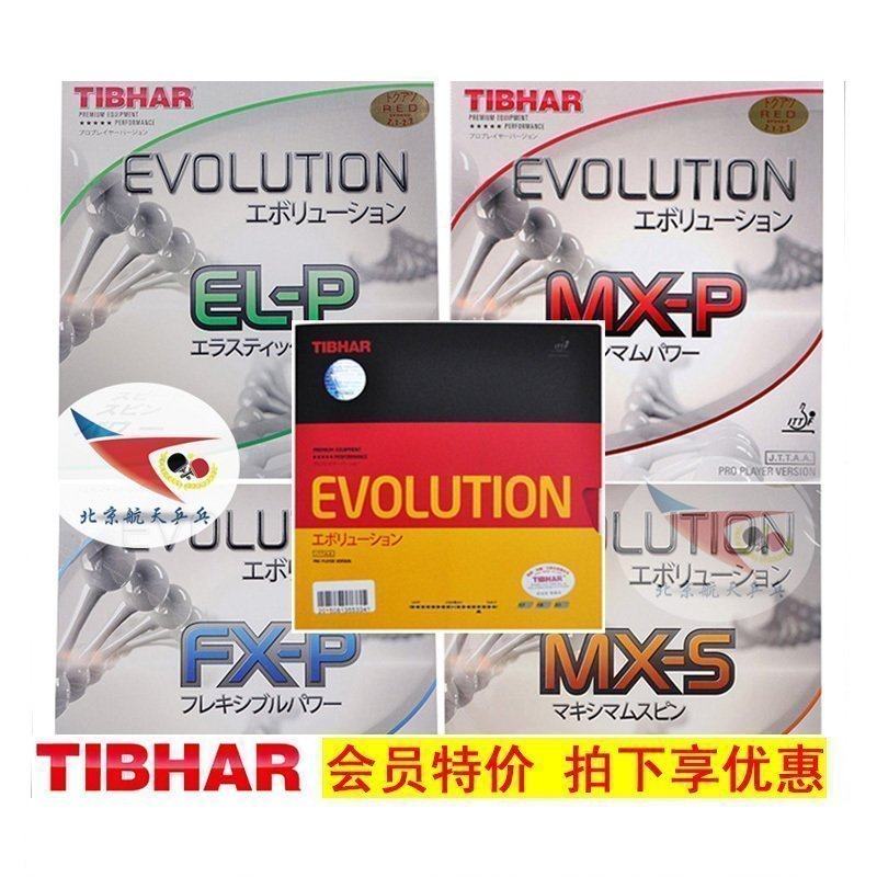 Railway Tibhar straight and transformative EL-P table tennis rubber FX-P reverse rubber MX-P MX-S rubber FX-S