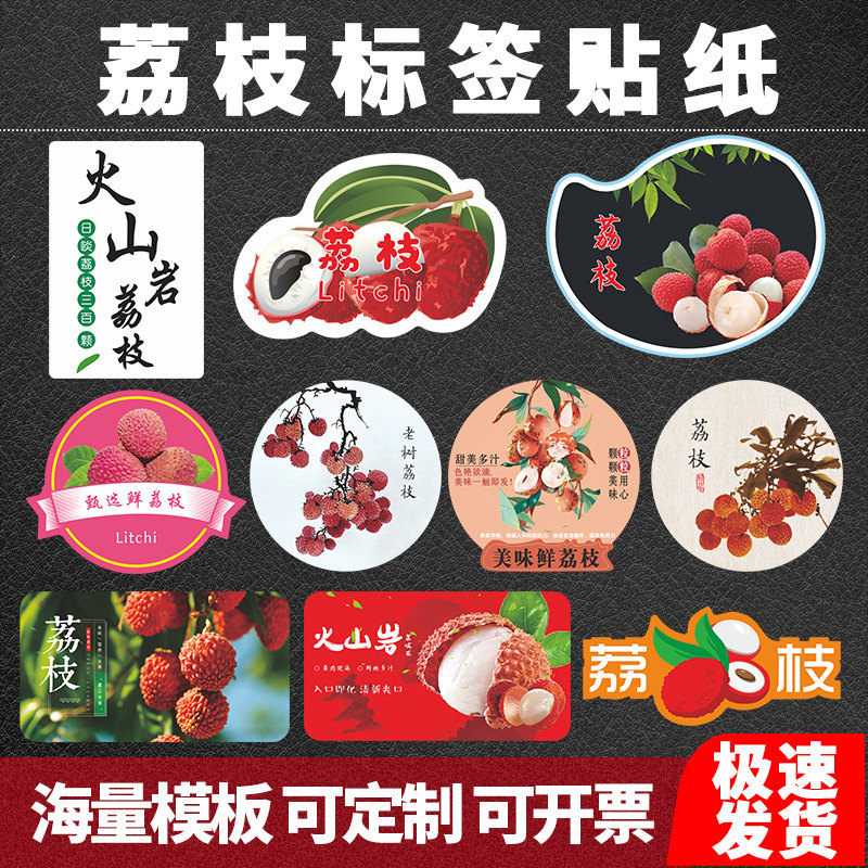 荔枝标签水果不干胶贴纸盒贴定制图片