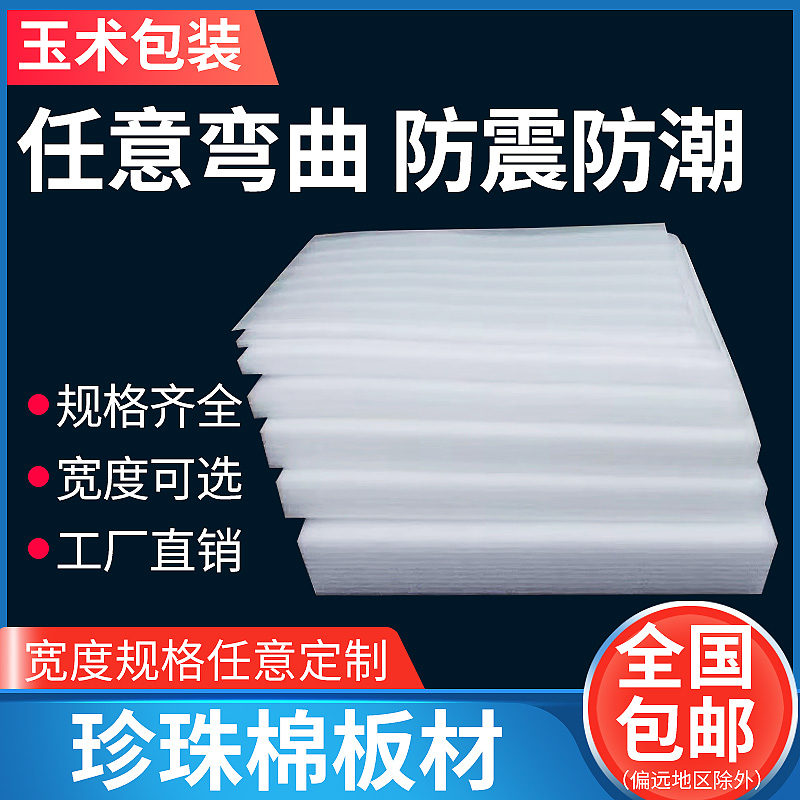 海绵快递珍珠棉板材