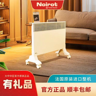 法国原装进口Noirot诺朗家用电采暖取暖器静音节能不干燥整体升温