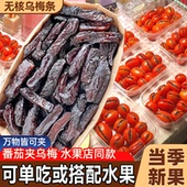 正宗乌梅条无核乌梅肉水果小番茄夹乌梅干夹圣女果蜜饯果脯零食