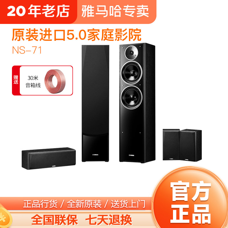 Yamaha/雅马哈 NS-71 hifi套家庭影院音箱套装客厅落地式5.1音响