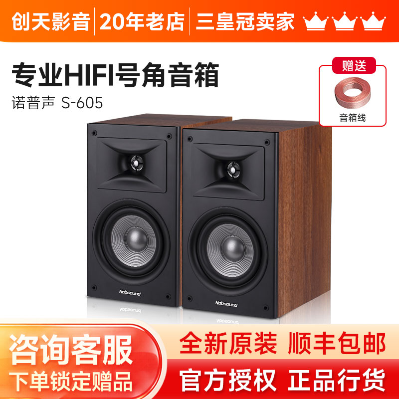 Nobsound/诺普声S605 发烧级家庭影院hifi监听无源书架音箱6.5寸