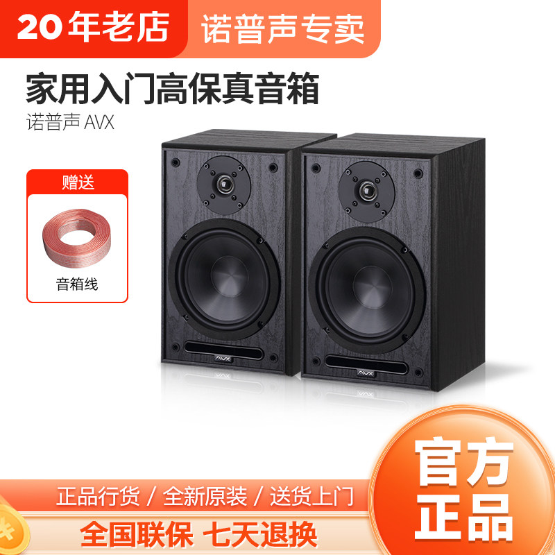 Nobsound/诺普声AVX6.5寸音箱hifi发烧无源书架2环绕家用木质音响
