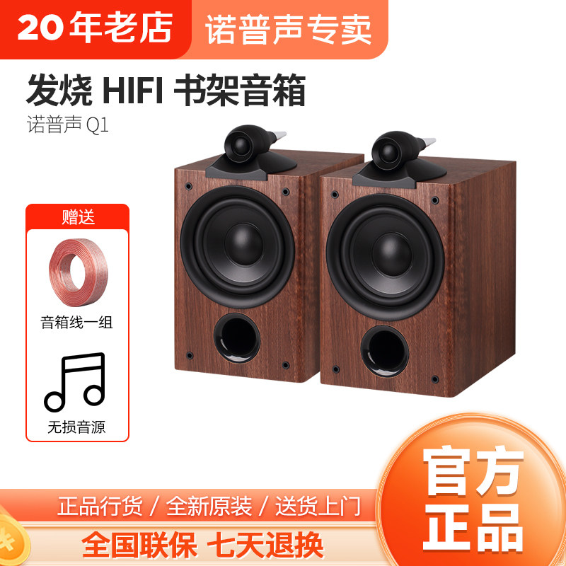 Nobsound/诺普声 Q1发烧hifi桌面音箱家用环绕高保真无源书架音响