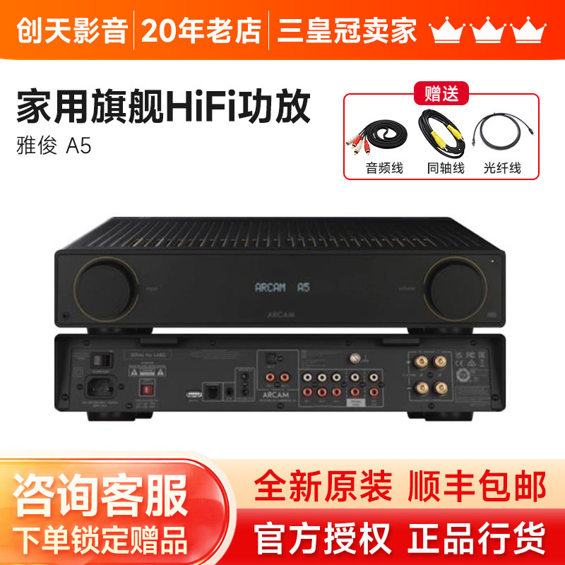 英国ARCAM雅俊功放播放器