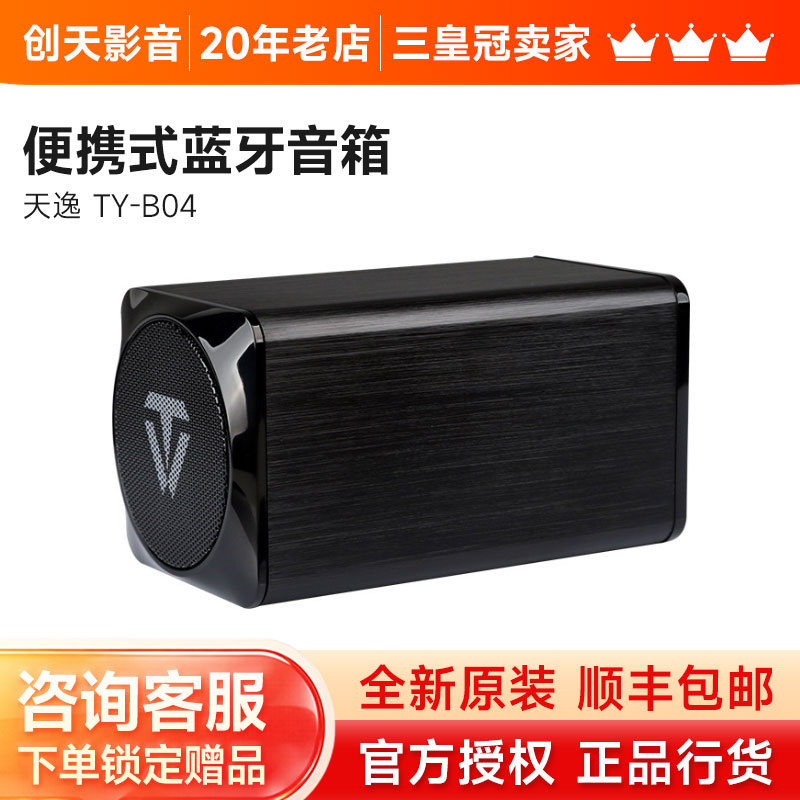 Winner/天逸 TY-B04无线蓝牙铝合金音箱户外便携式小音响手机外放