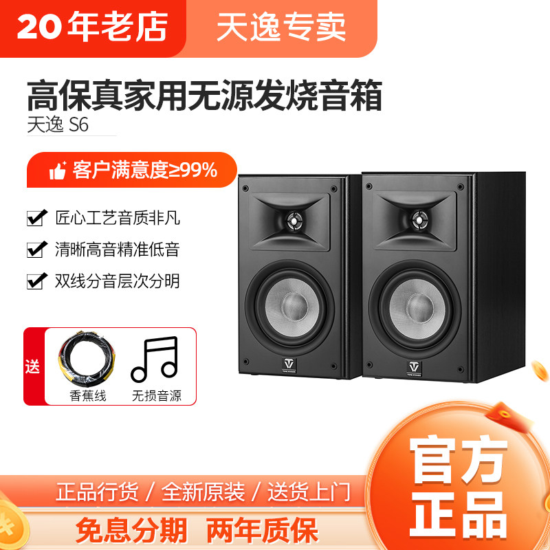 Winner/天逸童笛S6发烧音箱6.5寸HIFI桌面无源家用高保真号角音响