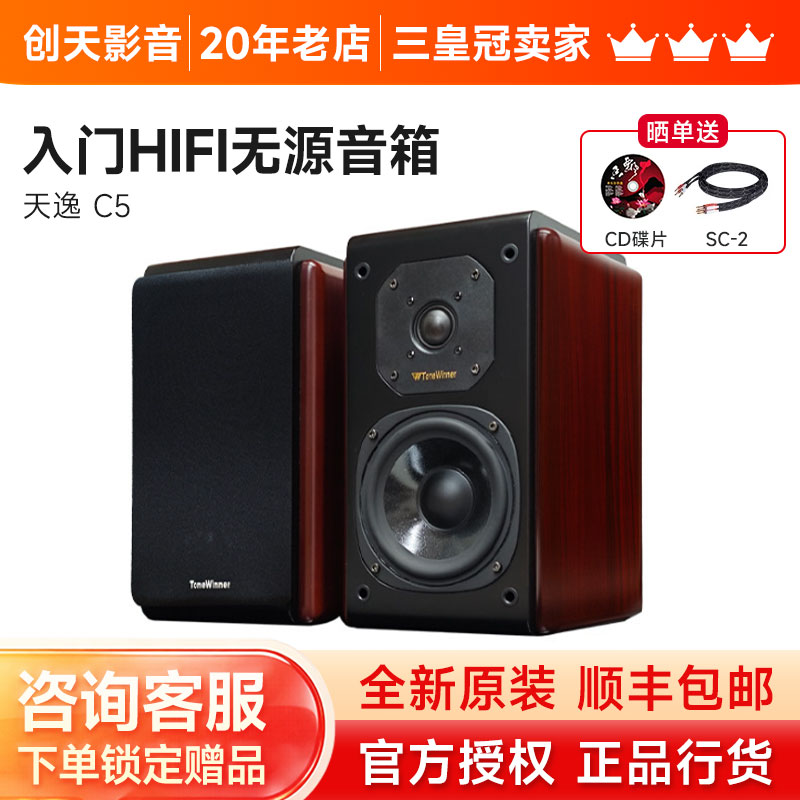 天逸童笛C5发烧书架音箱家用迷你桌面音响蓝牙功放套装2.0组合