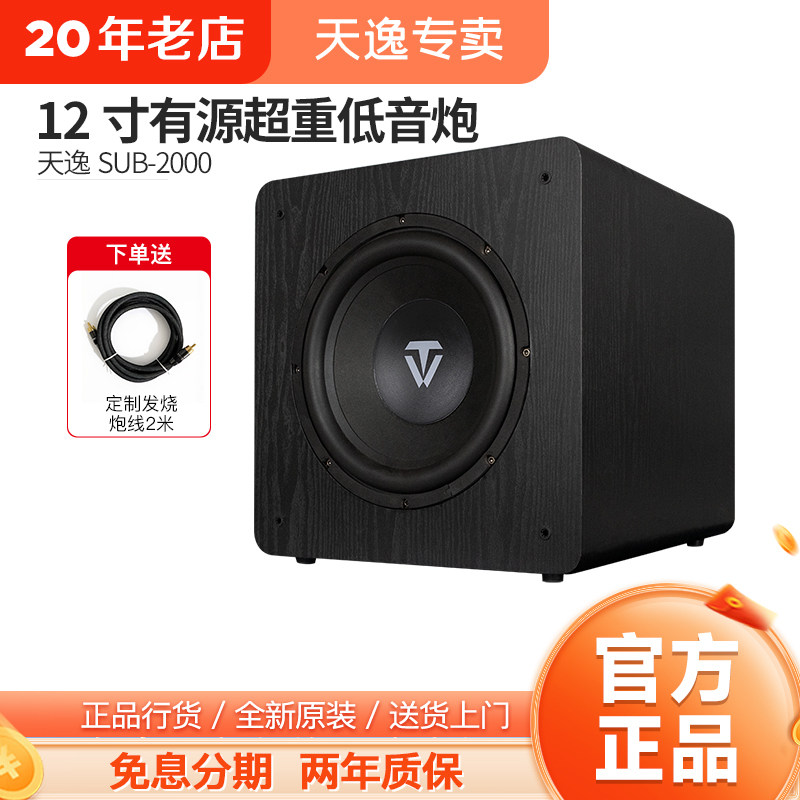 Winner/天逸SUB-2000/4000/6000/8000大功率专业有源低音炮带功放