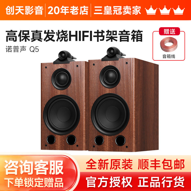 Nobsound/诺普声Q5家用8寸三分频监听无源书架音箱高保真HIFI音响