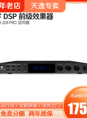 Winner/天逸 AD-208PRO混响专业卡拉OK数字立体防啸叫前级效果器