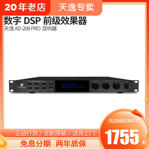 Winner/天逸 AD-208PRO混响专业卡拉OK数字立体防啸叫前级效果器