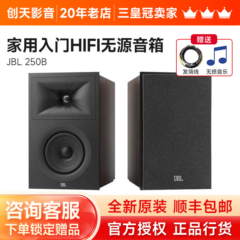 JBL STAGE 250B升级无源书架式发烧音箱HIFI高保真音响套装
