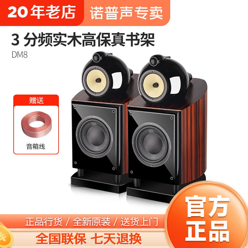 Nobsound/诺普声 DM8无源hifi音箱 发烧级音响高保真三分频书架箱