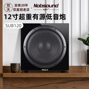 120超重有源音箱 Nobsound SUB 烤漆面板 诺普声 家庭影院低音炮