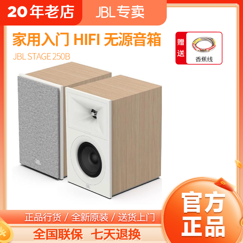 JBL STAGE 250B升级版无源书架式发烧音箱桌面HIFI前置高保真音响